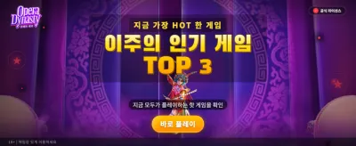 오페라 왕조의 화려한 보상